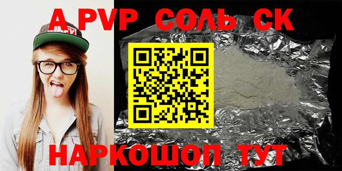 A PVP крисы CK  Alpha-PVP мука  Шарыпово  Вход с VPN 