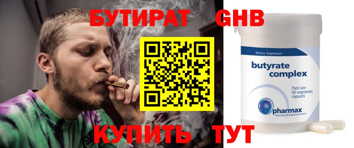 Бутират  Вход с VPN  Шарыпово  Бутират буратино 