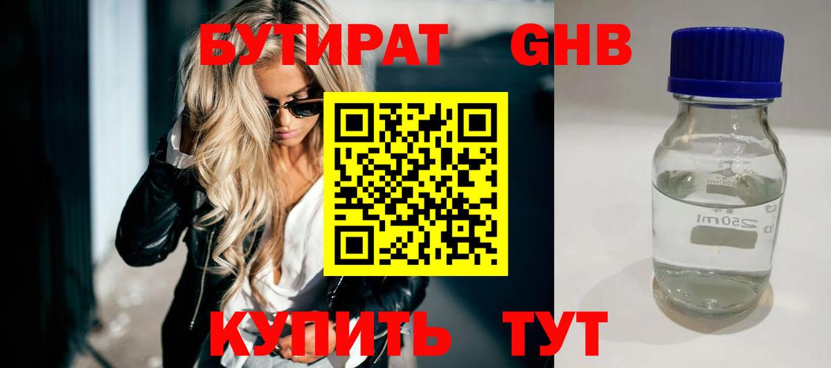 БУТИРАТ вода Шарыпово