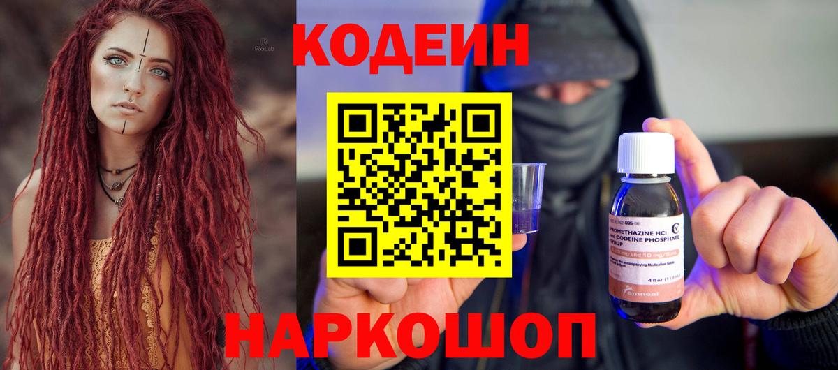 Codein Purple Drank Шарыпово