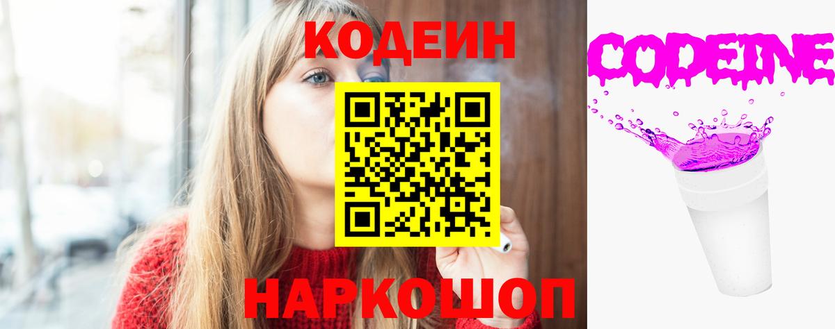 Шарыпово  Codein напиток Lean (лин)  Codein напиток Lean (лин)  Вход с VPN 