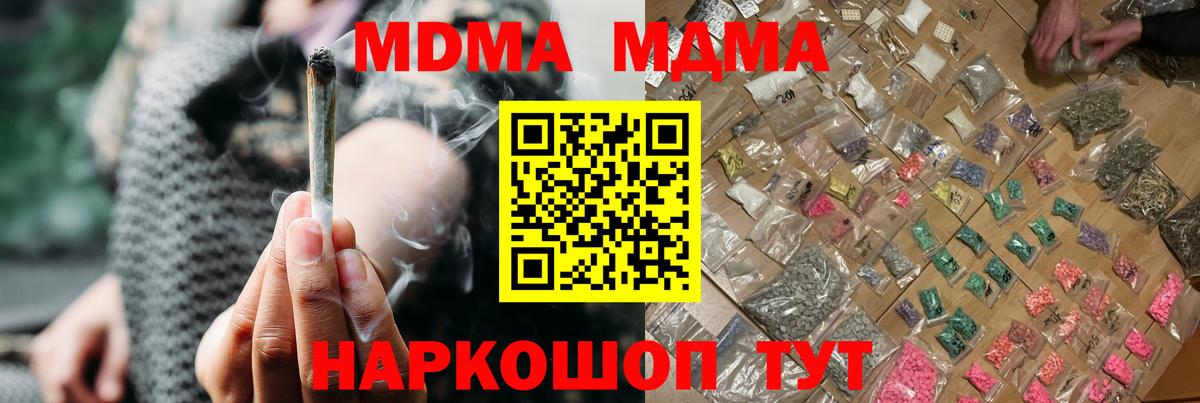 MDMA молли  Вход с VPN  Шарыпово 